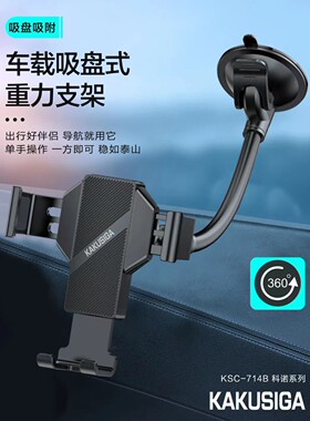 科诺系列KSC-714车载吸盘式
