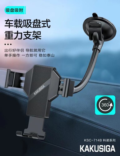科诺系列KSC-714车载吸盘式