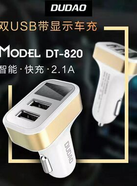 独到DT-820车载充电器充电头双USB智能匹配电流快充LED带显数据S
