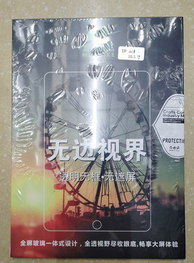 透明无框无遮屏平板电脑钢化膜