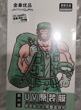 液态UV全屏覆盖钢化膜