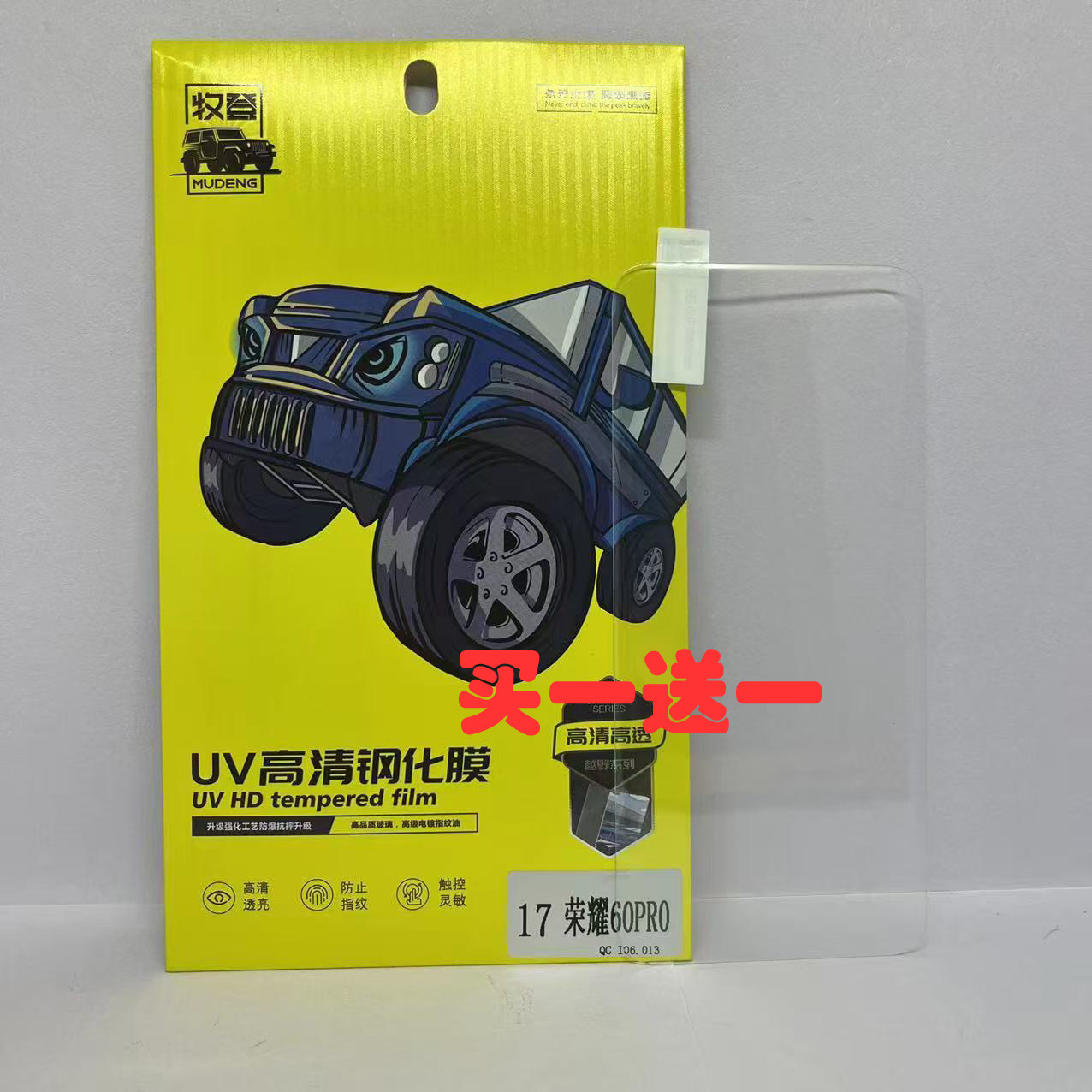UV曲面高清钢化膜防指纹触控灵敏