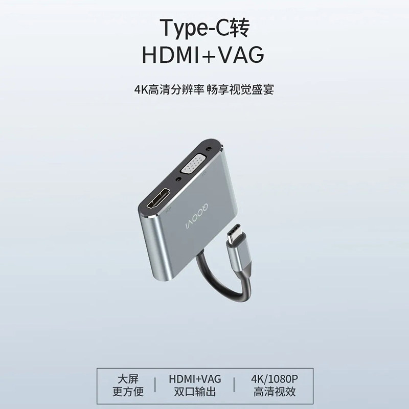 酷维智联笔记本扩展坞 KZ-20A Type-C转 HDMI+VAG高清4K即插即用Y