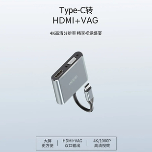HDMI 20A C转 VAG高清4K即插即用Y Type 酷维智联笔记本扩展坞
