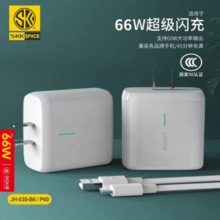 适用于66W超级闪充苹果TYPE 套装 C安卓3C认证J P60充电单头 SKK