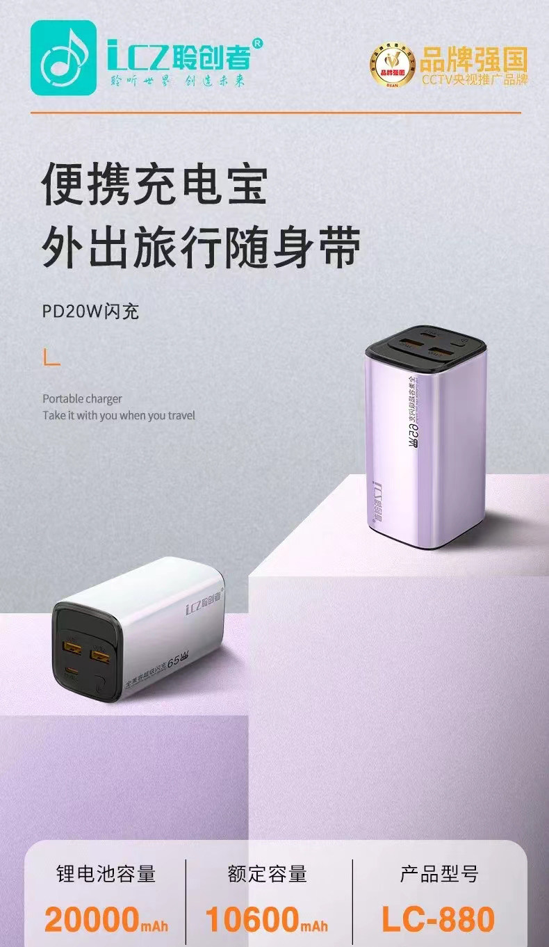 聆创者lc-880全兼容2万毫安迷你款充电宝双向快充纯色移动电源t