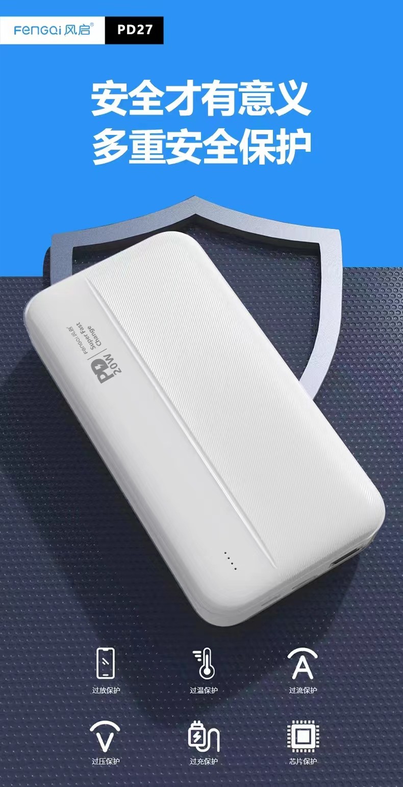 风启pd27双向快充安全不发烫pd20w不伤机 20000mah移动电源充电宝