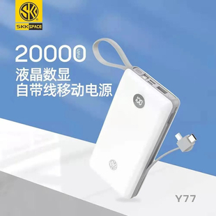 SKK 2万毫安轻薄充电宝液晶数显充电宝自带三线可上飞机 Y77