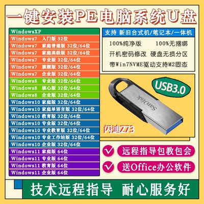 闪迪z73SanDisk装系统u盘win10系统盘usb3.0纯净w11旗舰win7启动