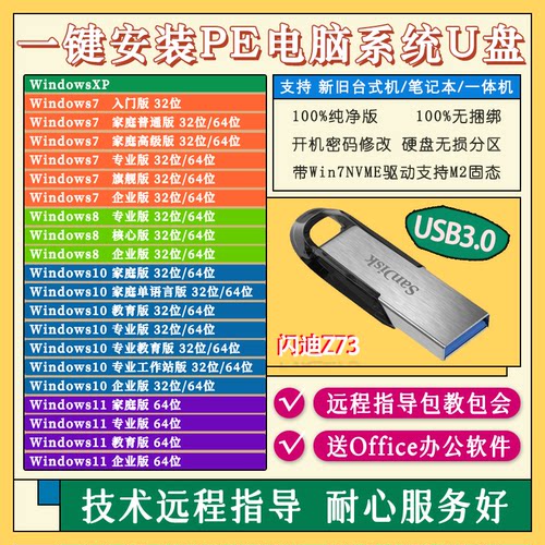 闪迪z73SanDisk装系统u盘win10系统盘usb3.0纯净w11旗舰win7启动
