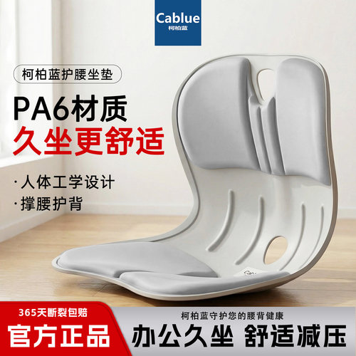 柯柏蓝PA6高性能护腰坐垫