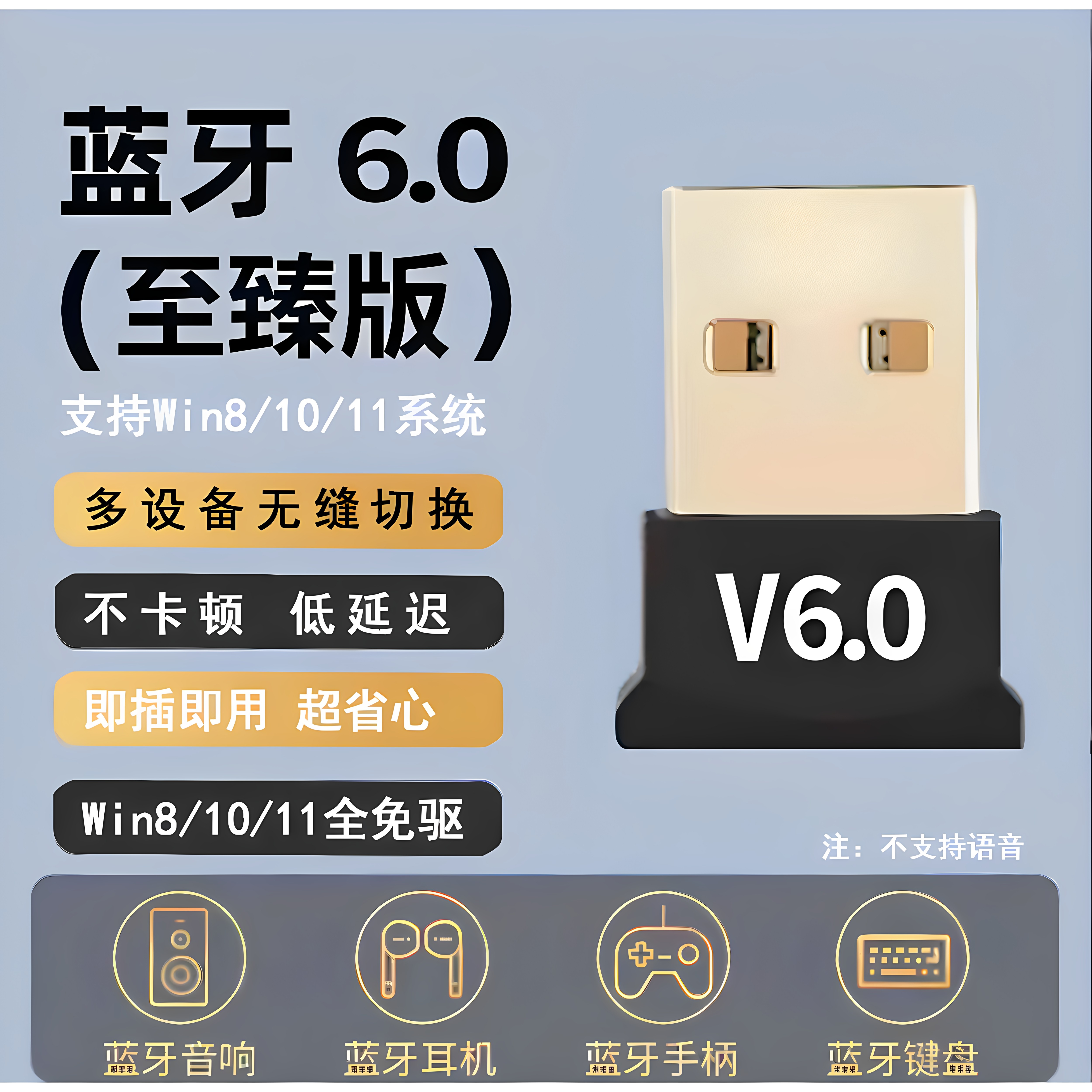 USB蓝牙6.0适配器电脑耳机鼠标游戏手柄无线传输V6.0