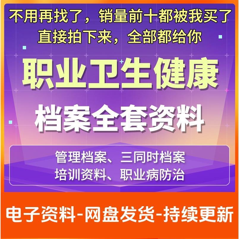 职业卫生健康档案台账管理制度职业病检测培训资料模板