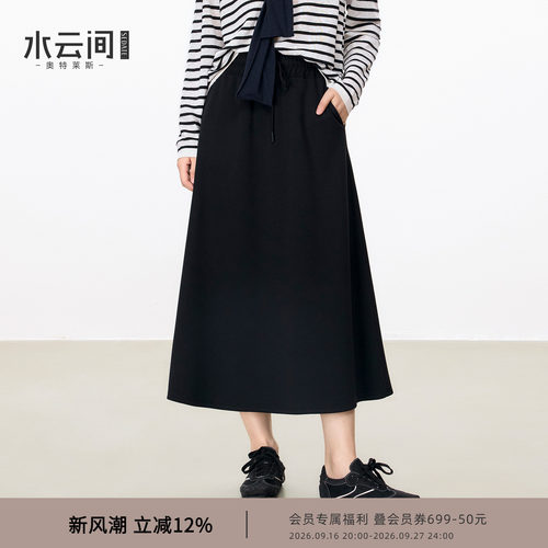水云间黑色A字半身裙女垂坠感显瘦抽绳长裙子极简通勤风显瘦新款