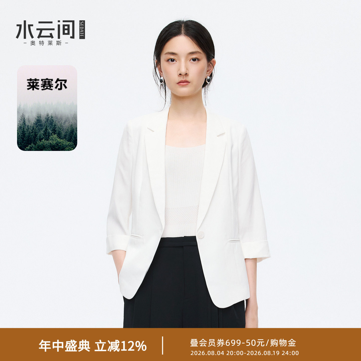 水云间白色小西装外套女式七分袖西服莱赛尔休闲上衣2025秋款