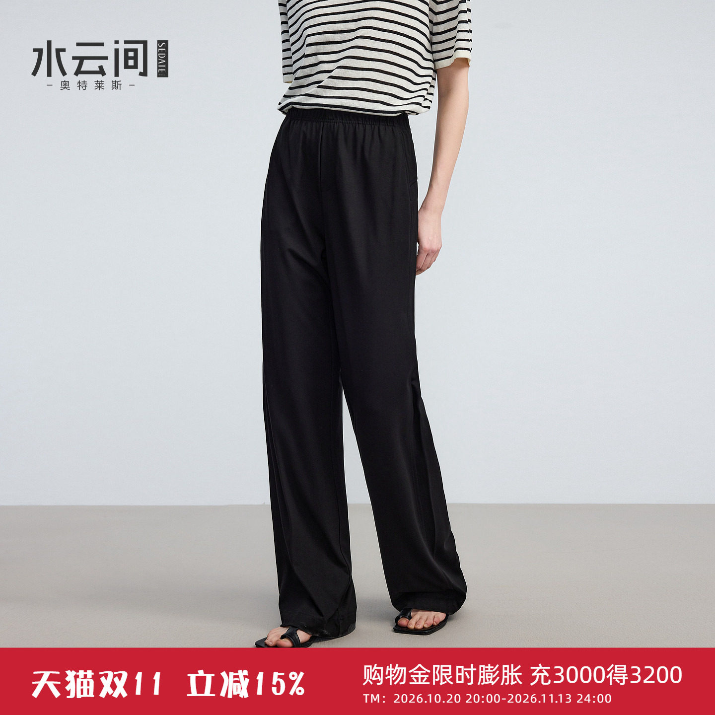 水云间黑色直筒长裤女窄版休闲阔腿裤子垂感基础通勤2026夏季新款