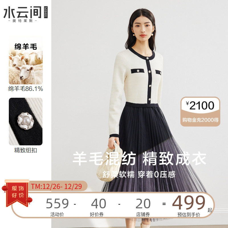 水云间小香风连衣裙女装新款2023秋冬时尚绵羊毛针织衫拼接纱裙子