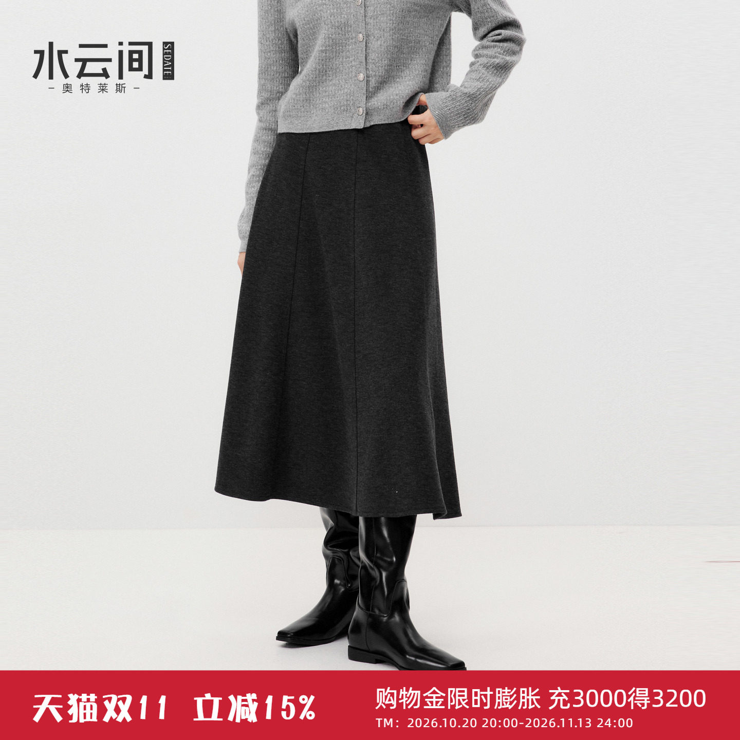 【格雷系】水云间深灰毛针织a字半身裙女中长款伞裙子2026冬新款
