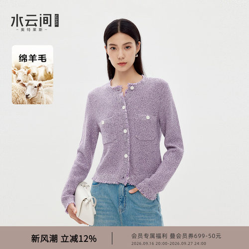 水云间紫色纯羊毛针织开衫外套女短款毛边长袖上衣叠穿2026秋新款