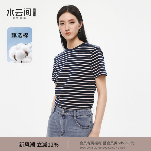 【衣橱基础】水云间藏蓝条纹圆领短袖T恤女正肩上衣休闲通勤风夏