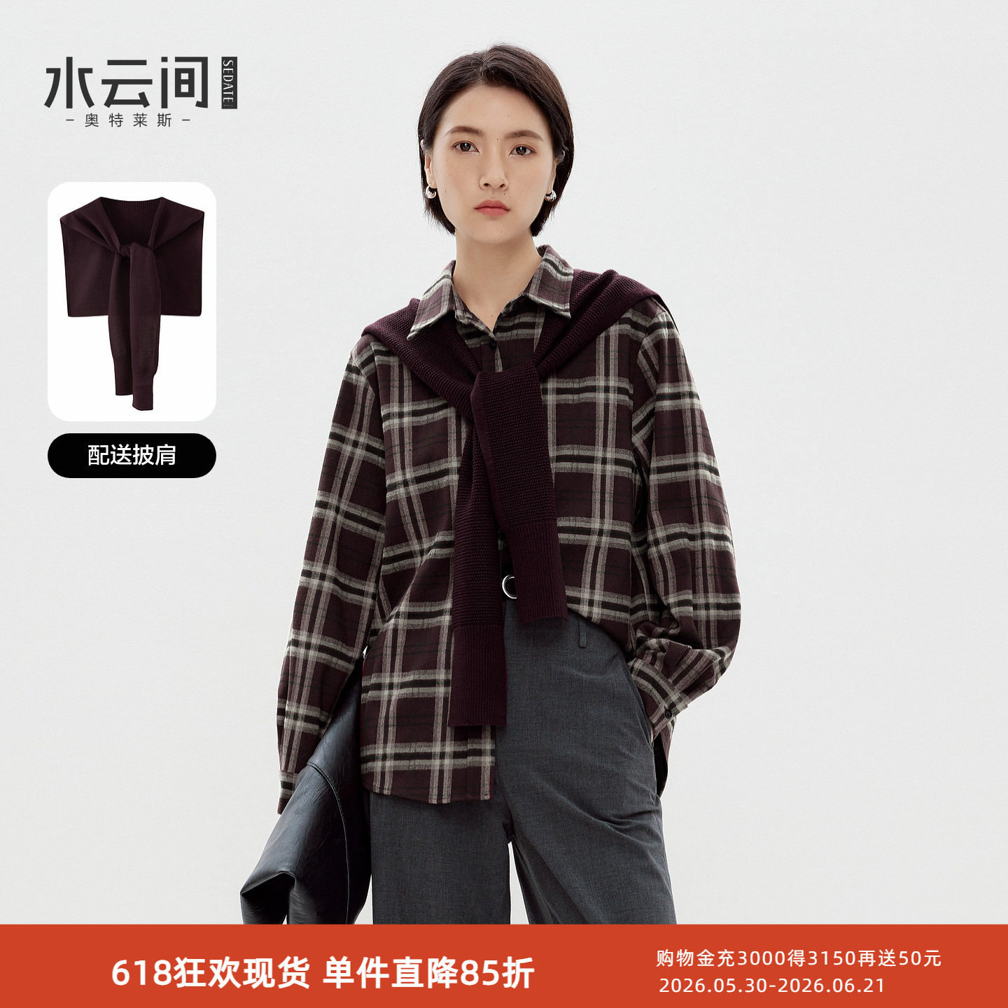 水云间复古红色格纹披肩衬衫外套女衬衫知性书卷气学院知识分子风