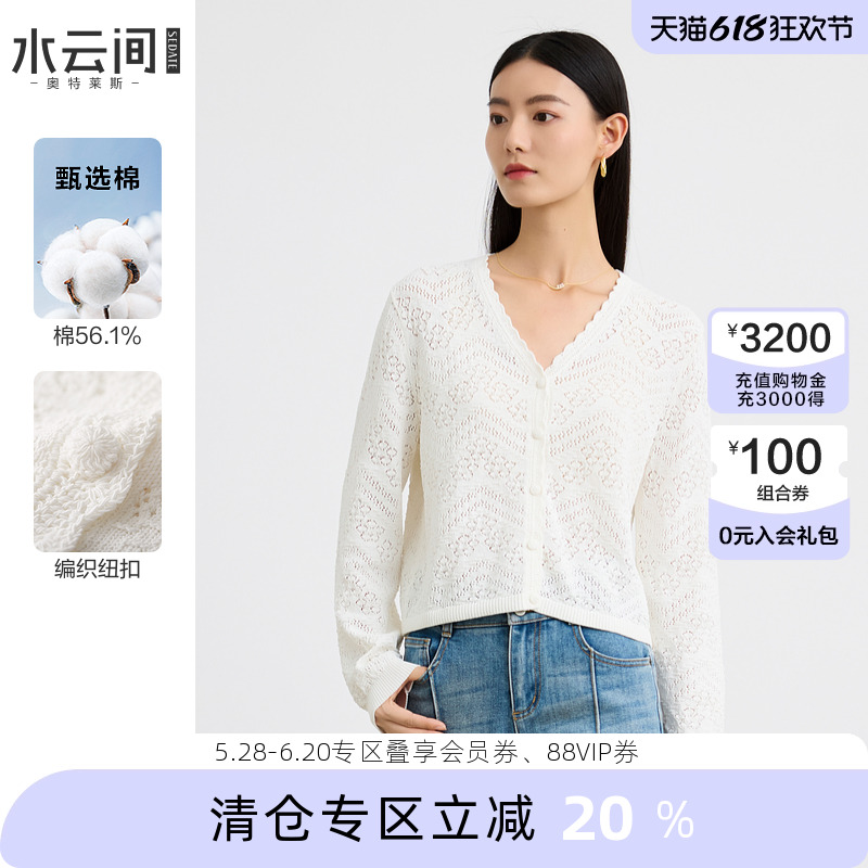 水云间白色v领毛针织开衫女装秋季新款2025休闲百搭毛衣长袖上衣