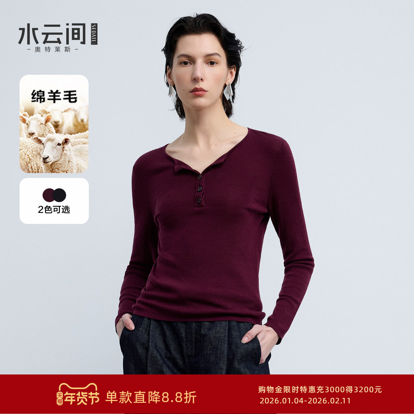 水云间纯羊毛针织衫女内搭毛衣长袖打底衫保暖修身显瘦2026春新款