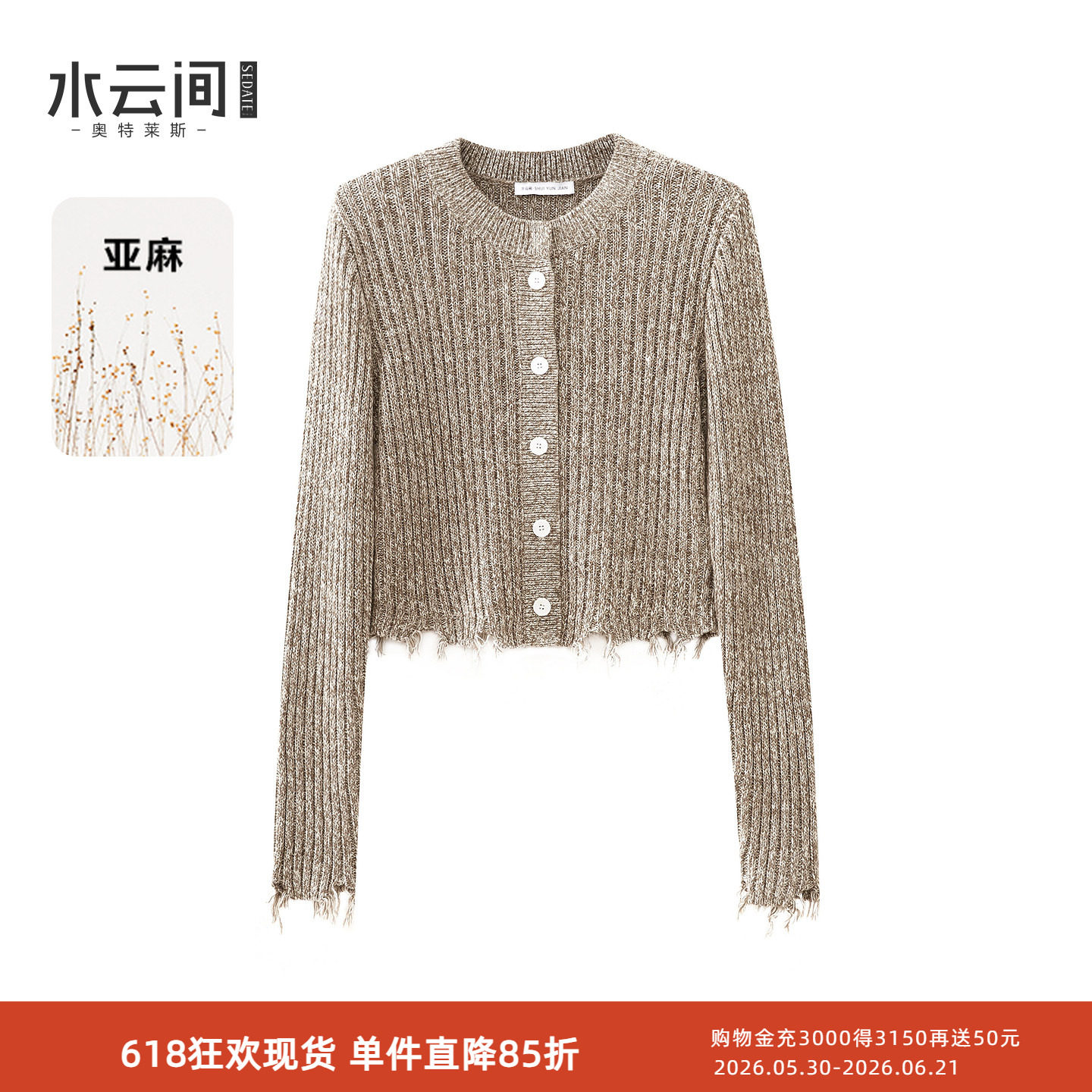 水云间卡其色破洞流苏亚麻毛针织开衫外套女修身正肩显瘦毛边上衣