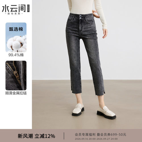 水云间黑色窄版直筒牛仔裤女装秋季新款时尚百搭简约高腰七分裤子
