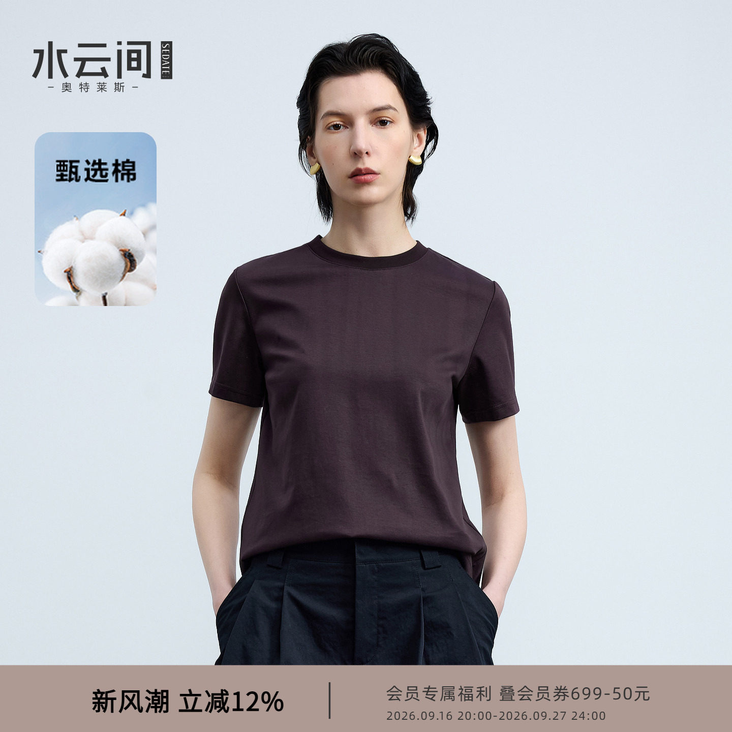 水云间复古酒红色纯棉短袖T恤女纯色圆领正肩显瘦通勤百搭打底衫图片