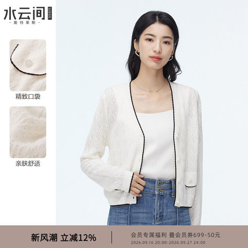 水云间白色针织开衫外套女2026春夏新款时尚百搭通勤毛织小衫上衣