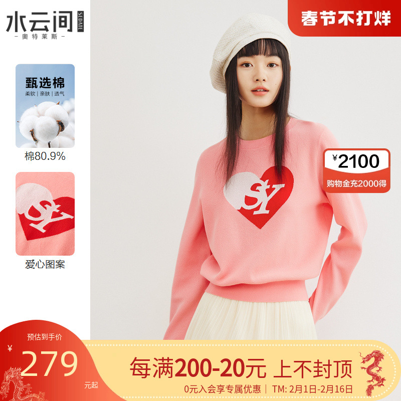 水云间粉色爱心套头毛织卫衣女2023秋冬新款时尚柔软舒适针织上衣