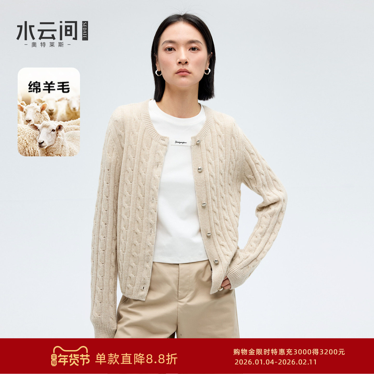 水云间杏色麻花羊毛针织开衫上衣女保暖毛衣兔毛羊绒混纺内搭2026,女装/女士精品,毛针织衫,淘宝优惠券,粉丝福利购,淘宝优惠卷