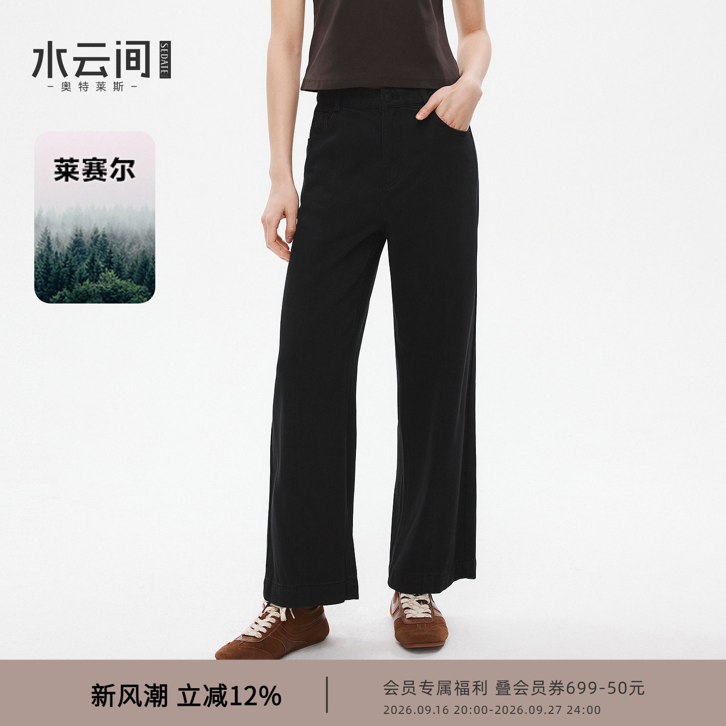 水云间黑色直筒水洗牛仔裤女九分阔腿裤子莱赛尔复古简约通勤2026图片