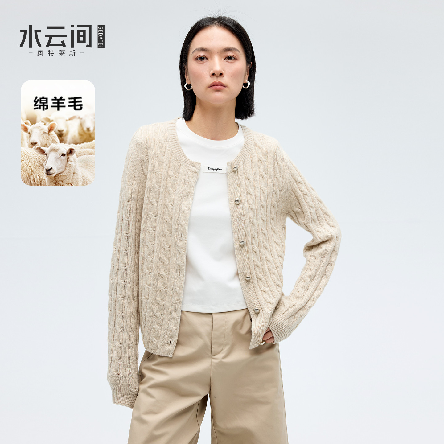 水云间杏色麻花羊毛针织开衫上衣女保暖毛衣兔毛羊绒混纺内搭2026