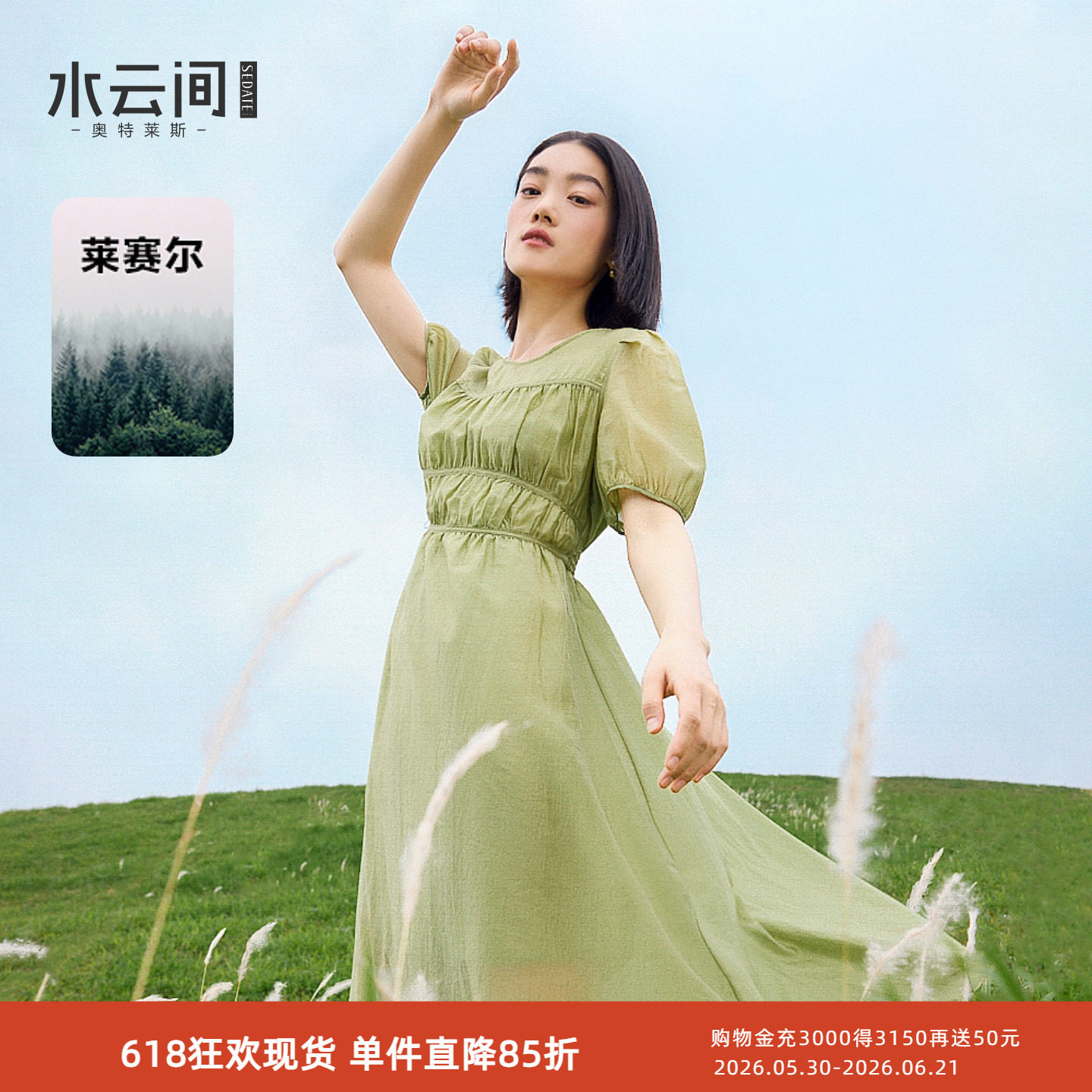 水云间果绿莱赛尔气质连衣裙女收腰多巴胺中长裙子假日花园风2026