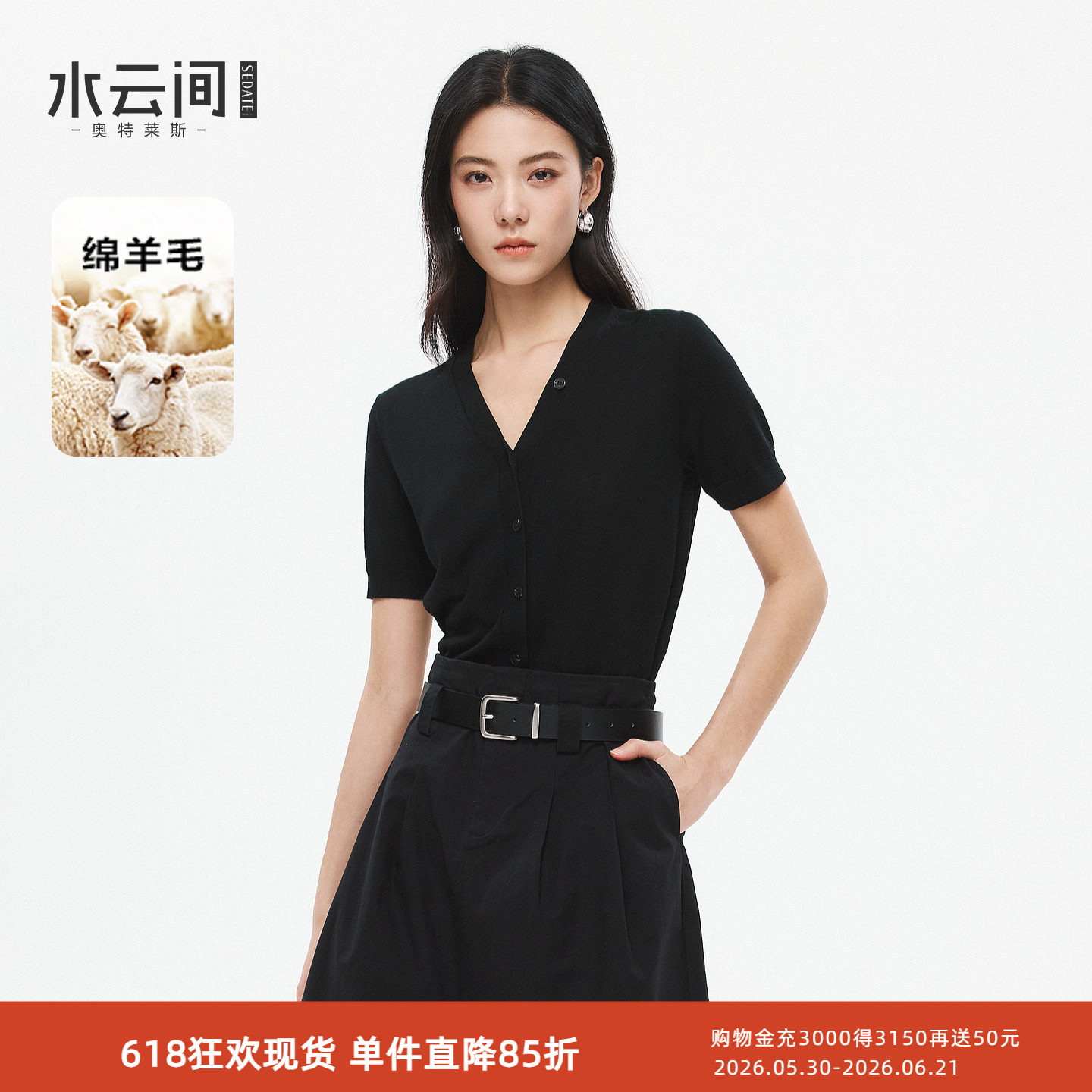 水云间极简风短袖羊毛针织开衫女V领修身显瘦通勤知性风上衣夏款