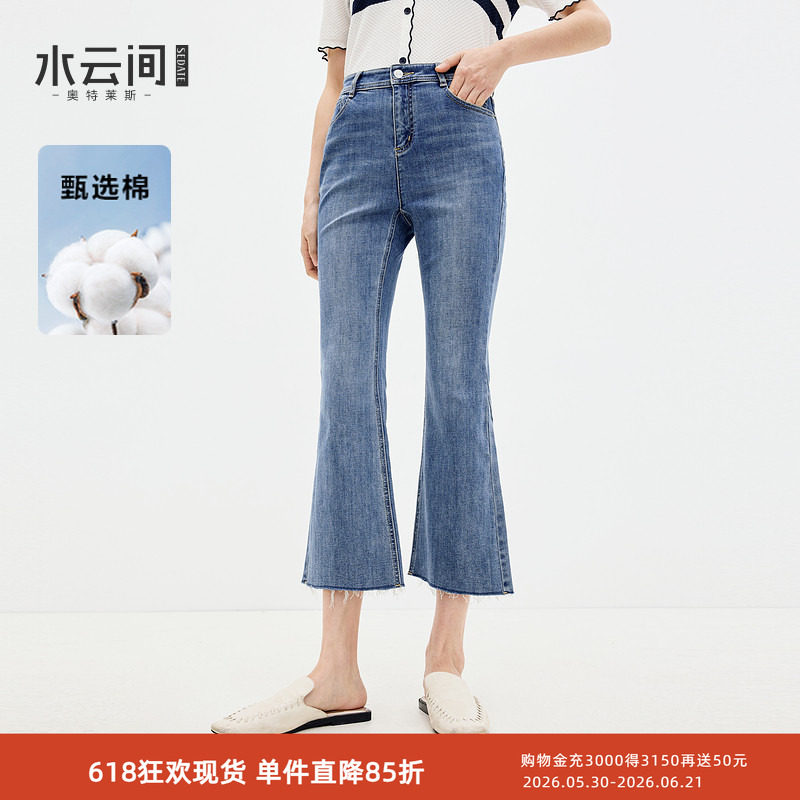 水云间八分微喇叭牛仔裤女高腰开叉裤子修身显瘦简约2026夏季新款