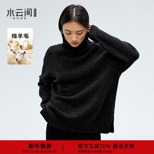 水云间黑色高领毛衣女纯羊毛针织衫混色套头上衣宽松2025秋冬新款