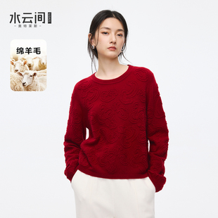 【春节氛围】水云间新年红色毛衣女立体钩花短款纯羊毛针织衫2026
