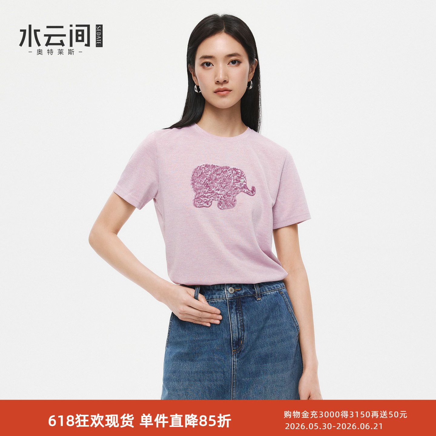 水云间粉色钉珠短袖T恤女大象珠片刺绣正肩上衣简约时尚通勤2026