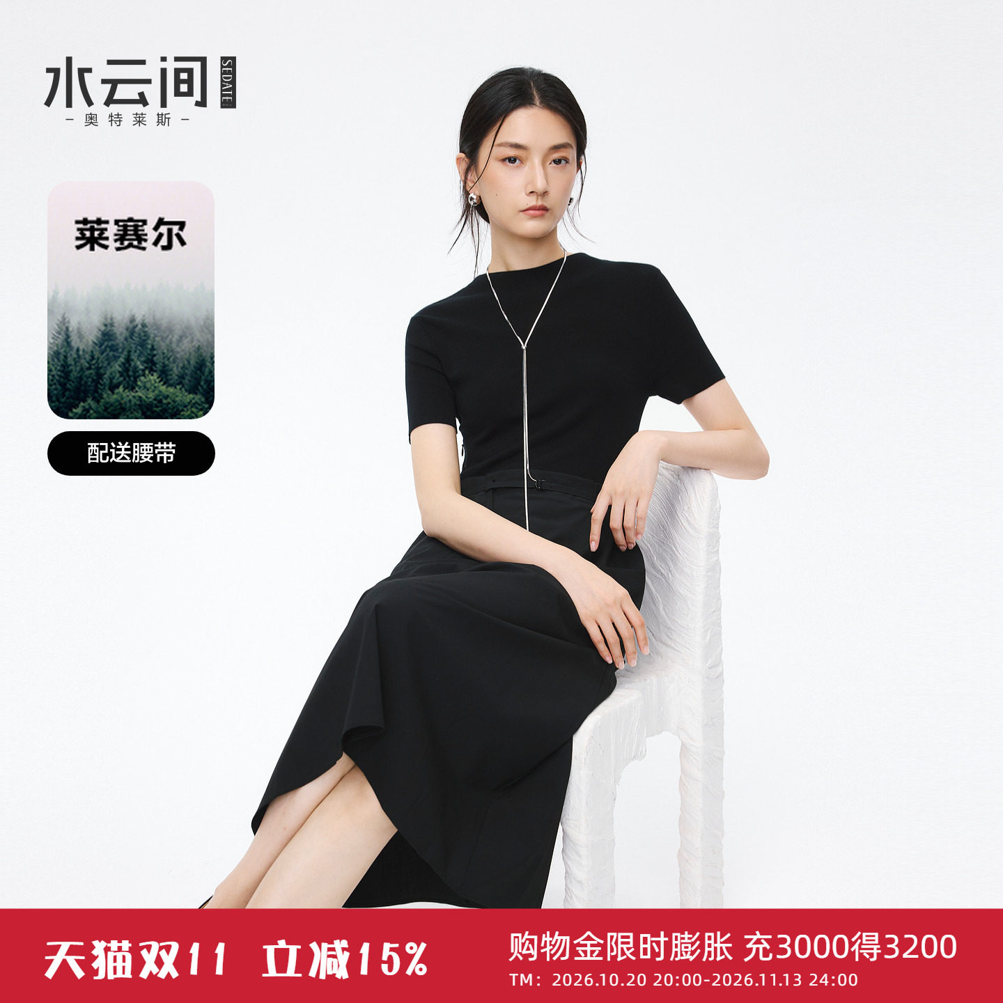 【柔系职场】水云间黑色针织拼接连衣裙莱赛尔短袖收腰A字小黑裙