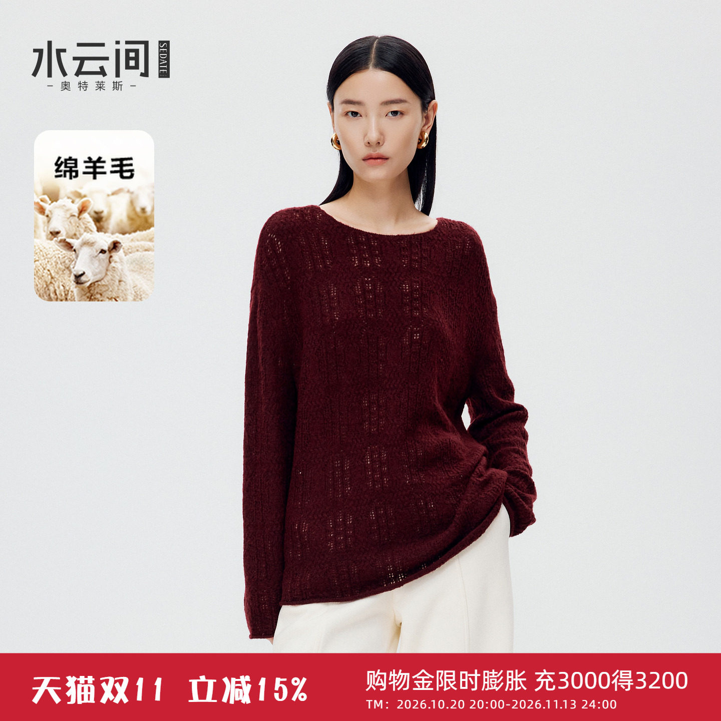 【羊毛混纺】水云间复古酒红色毛衣女镂空罩衫针织衫上衣宽松2026