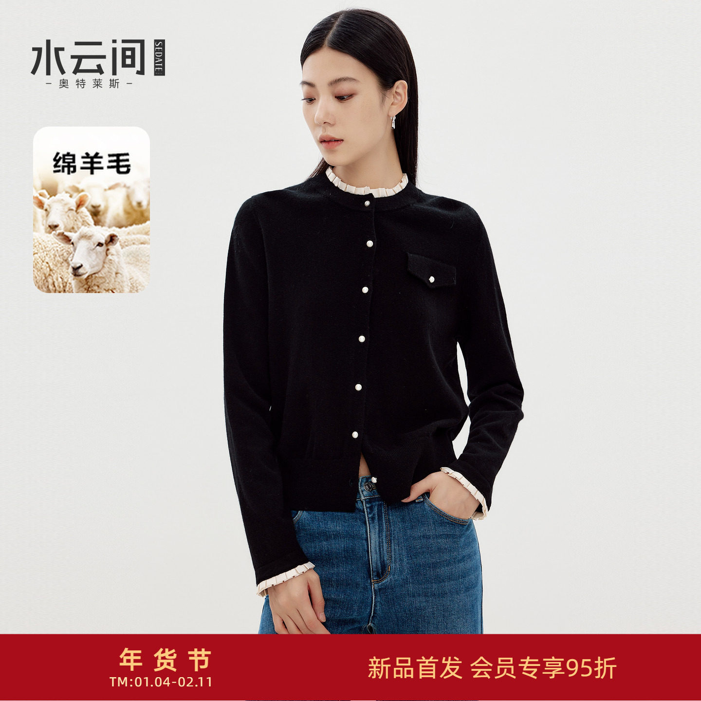 水云间黑色羊毛针织开衫外套女撞色荷叶边长袖上衣叠穿内搭2026春,女装/女士精品,毛针织衫,淘宝优惠券,粉丝福利购,淘宝优惠卷