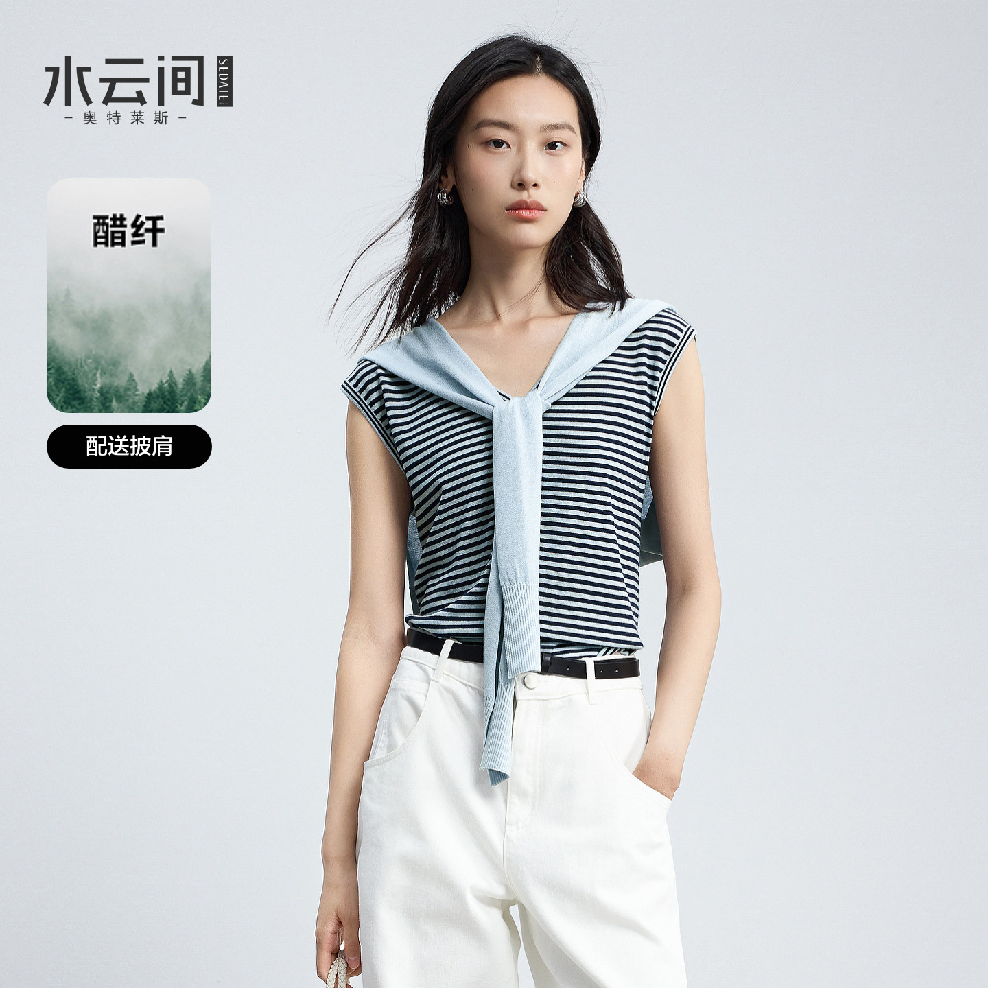 水云间藏青条纹针织衫马甲女无袖上衣复古学院风可拆卸披肩两件套