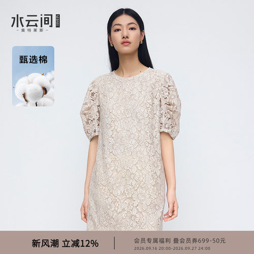 水云间杏色蕾丝钩花连衣裙女H型刺绣镂空裙子优雅端庄气质2026夏