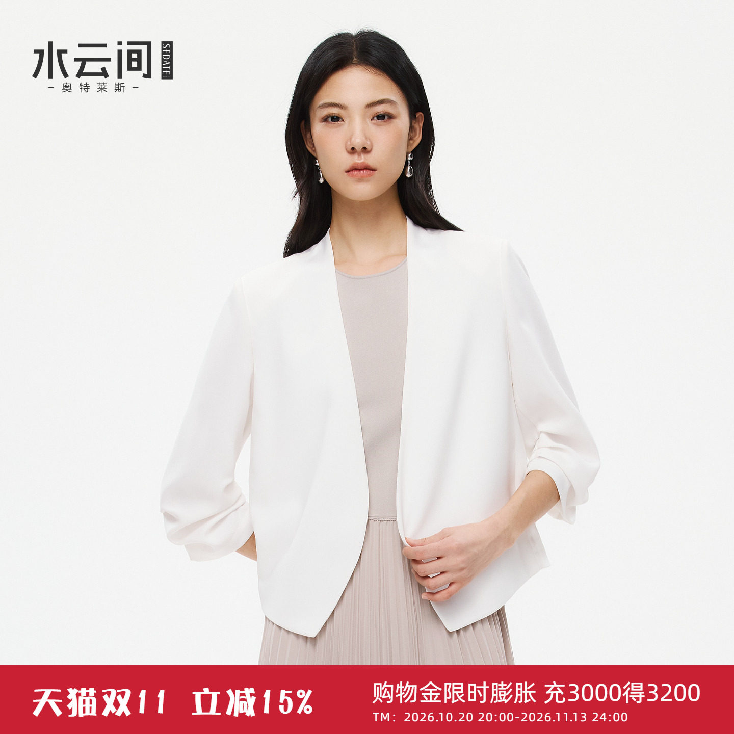 水云间极简无扣小西装外套女白色短款七分袖西服轻职场风2026新款