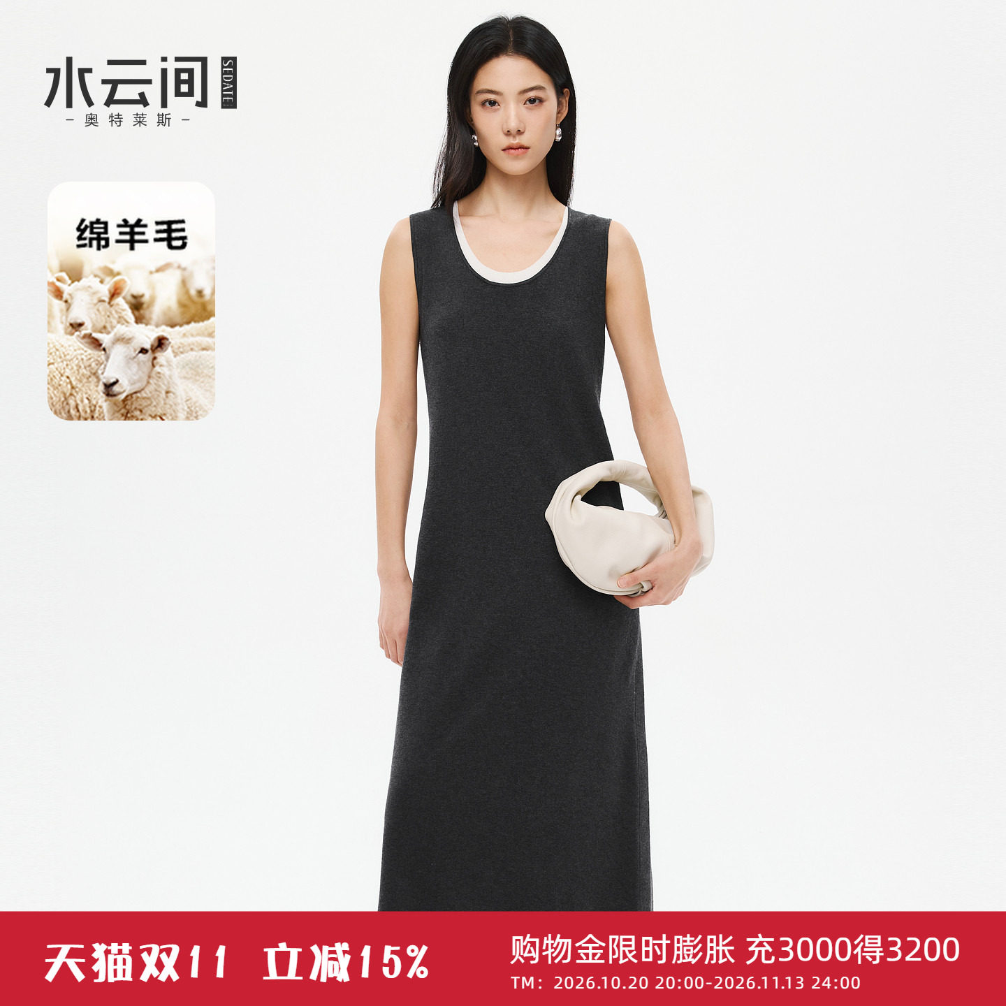水云间U领撞色假两件背心连衣裙女羊毛混纺针织长裙子2026春新款