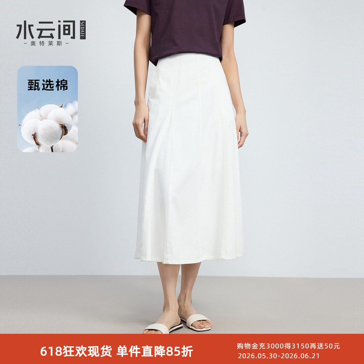 水云间白色a字大摆伞裙女长款半身裙子显瘦极简通勤风2026夏新款