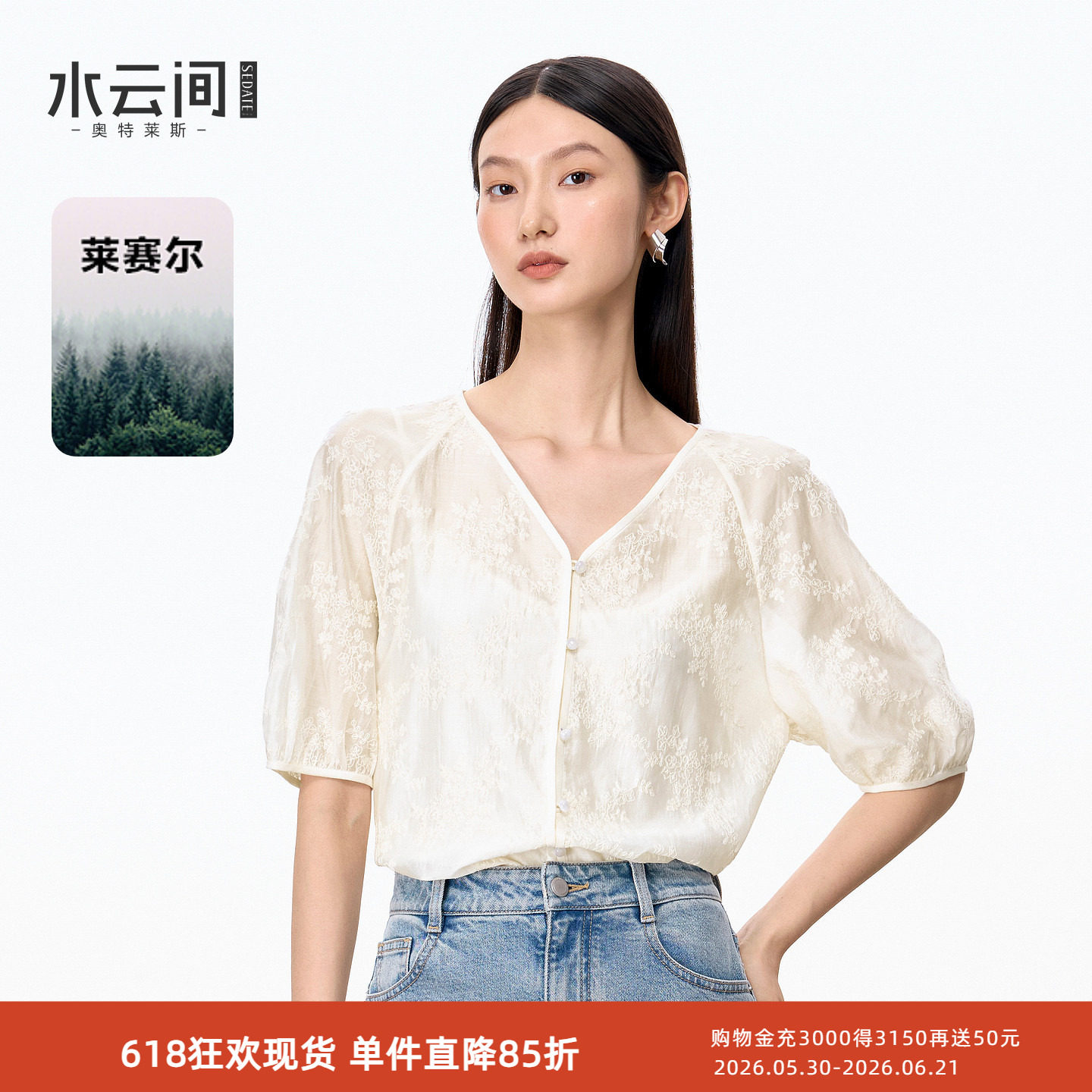 水云间静奢新中式泡泡袖上衣女莱赛尔v领短袖雪纺衫刺绣2026夏款